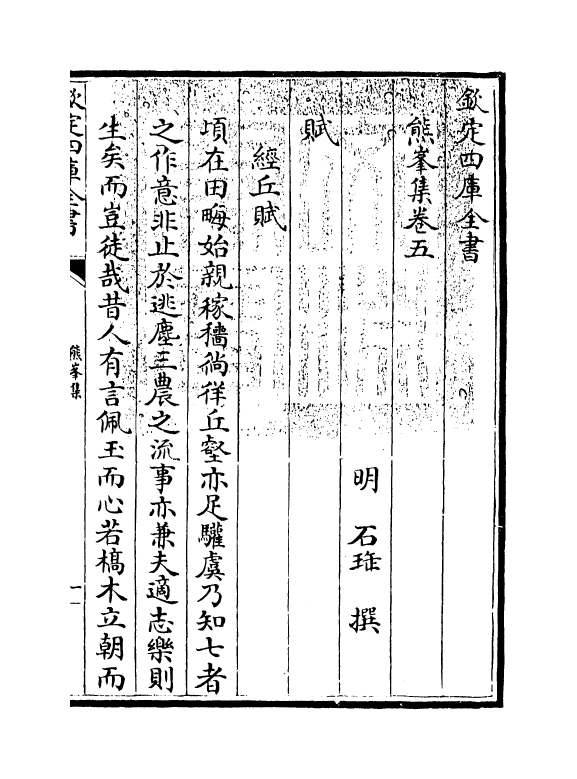 9754-熊峰集卷五 (明)石宝_第3页