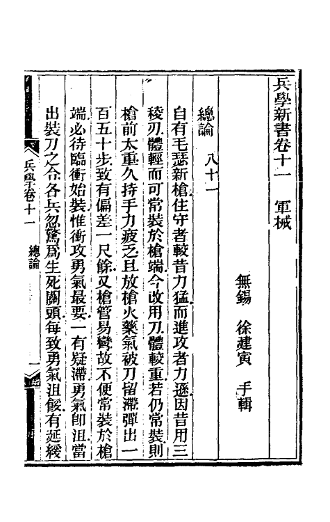 58647-兵学新书六 (清)徐建寅辑_第2页