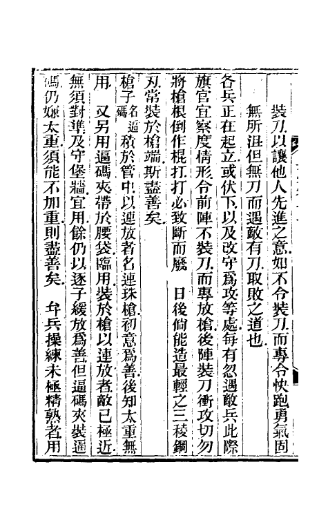 58647-兵学新书六 (清)徐建寅辑_第3页