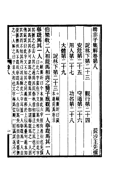 58676-韩非子集解五 王先慎撰_第2页