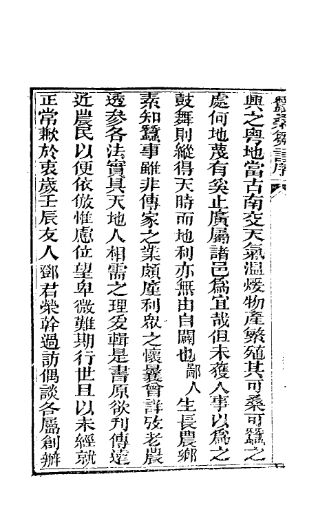 58797_粤中蚕桑刍言_第3页