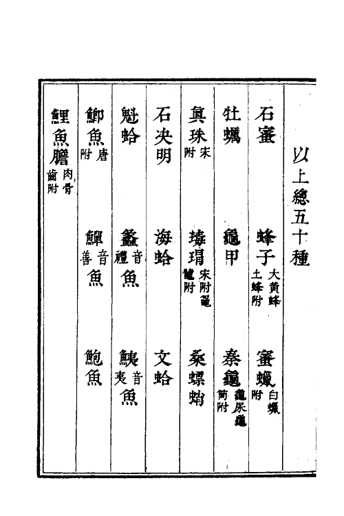 58876-本草品汇精要十六 (明)刘文泰等撰_第3页