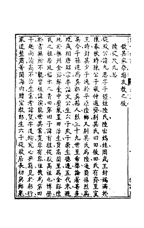 58222-陆子学谱三 (清)李绂撰_第3页