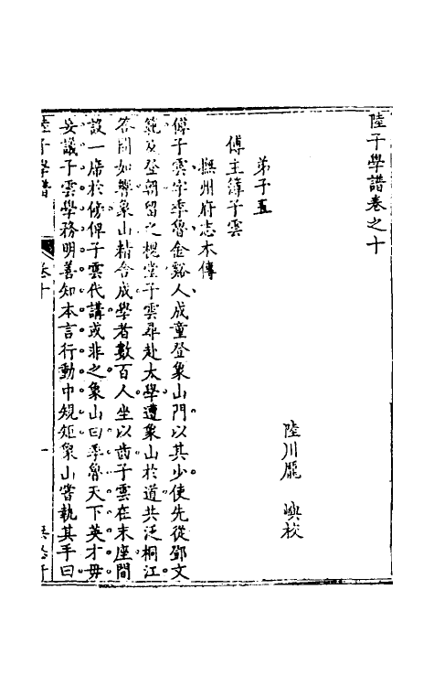 58223-陆子学谱六 (清)李绂撰_第2页