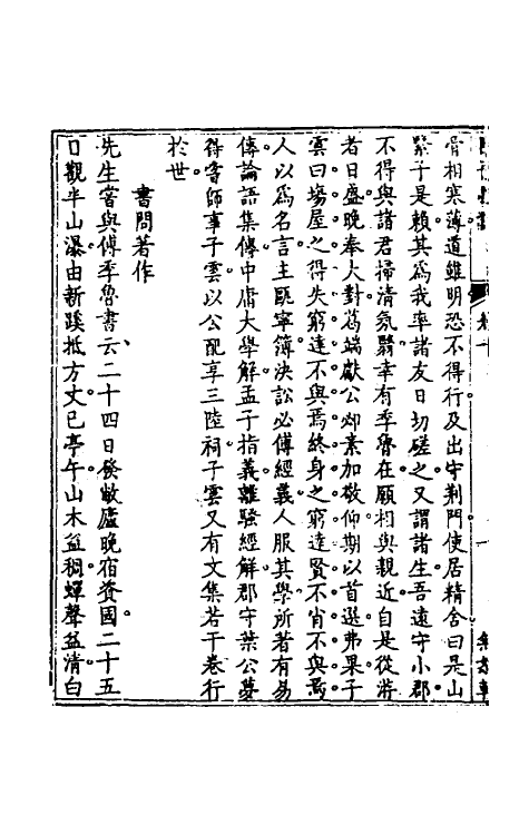 58223-陆子学谱六 (清)李绂撰_第3页