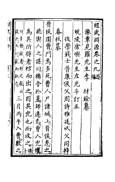 58402-经武渊源六 (明)李材撰_第2页