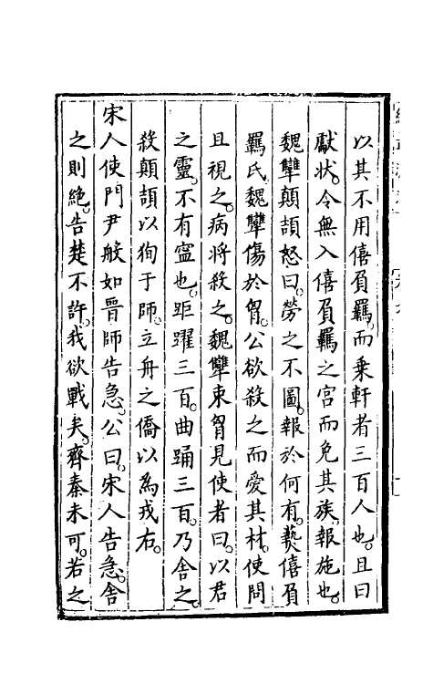 58402-经武渊源六 (明)李材撰_第3页