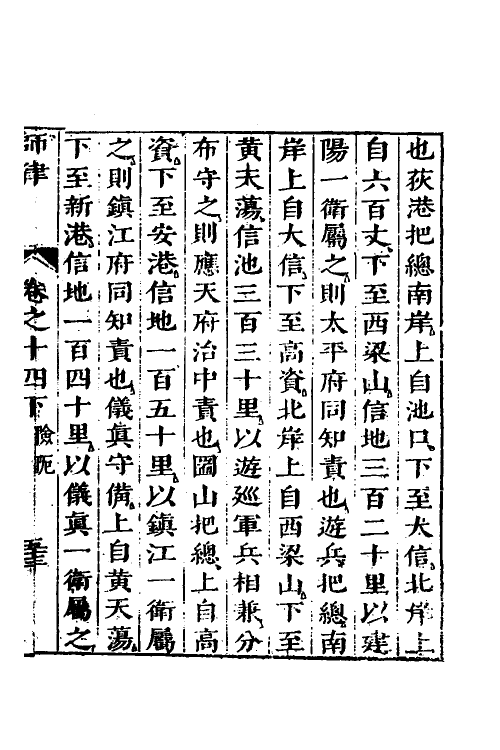 58447-师律十六 (明)范景文撰_第3页