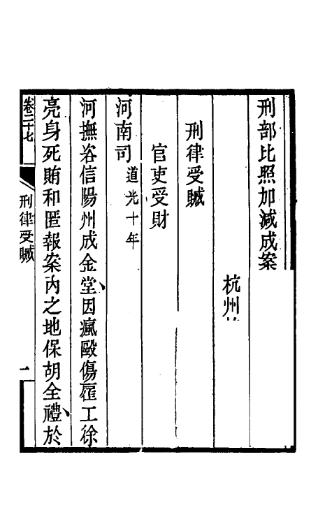 57509-刑部比照加减成案续编二十一 (清)许梿撰_第2页