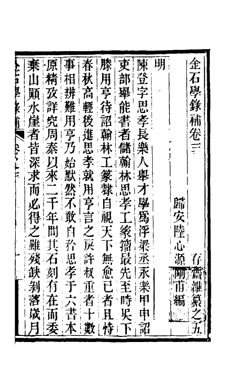 57611-金石学录补二 (清)陆心源撰_第2页