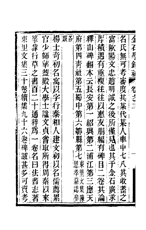 57611-金石学录补二 (清)陆心源撰_第3页