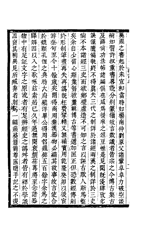 57612-十六长乐堂古器款识考一 (清)钱坫撰_第3页