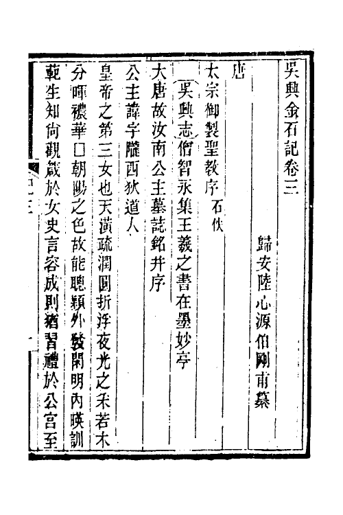 57652-吴兴金石记二 (清)陆心源撰_第2页