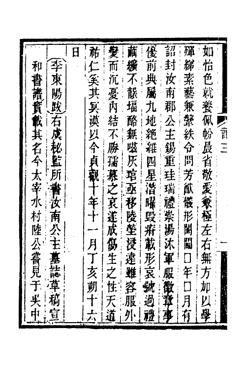 57652-吴兴金石记二 (清)陆心源撰_第3页