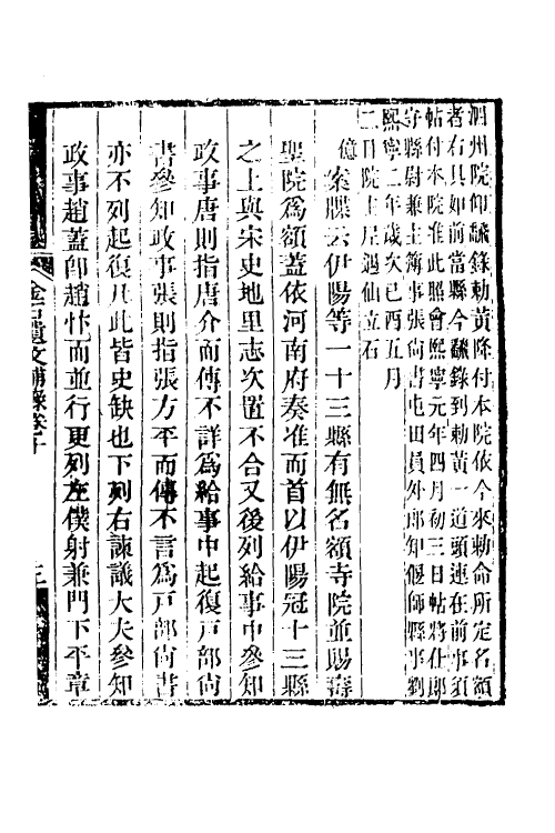 57665-偃师金石遗文补录五 (清)武亿撰_第2页