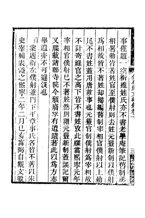 57665-偃师金石遗文补录五 (清)武亿撰_第3页