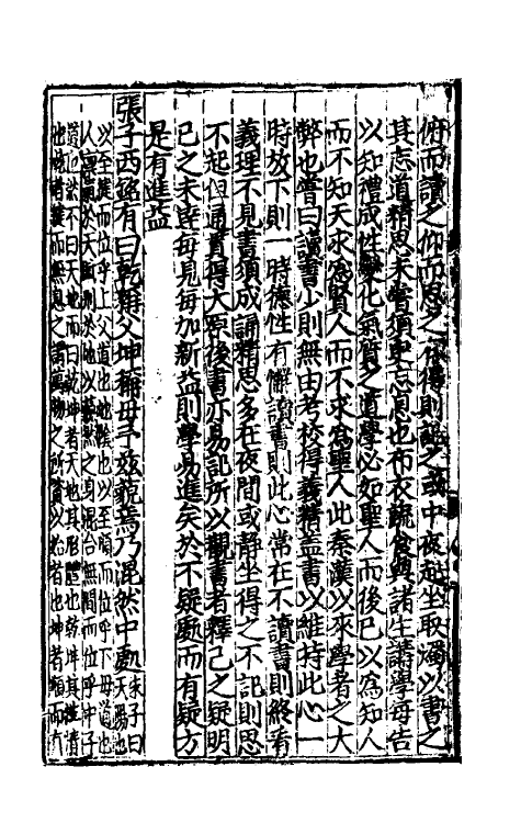 57937-历代道学统宗渊源问对四 (明)黎温撰_第3页