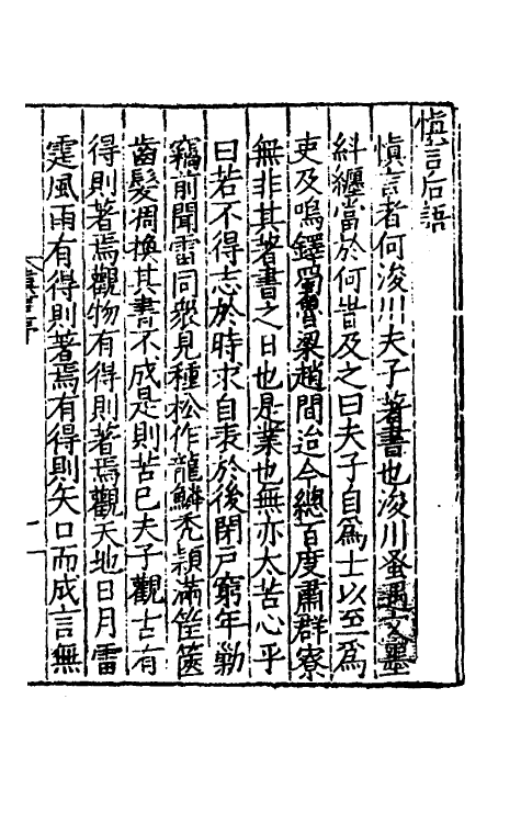 57956-慎言一 (明)王廷相撰_第2页