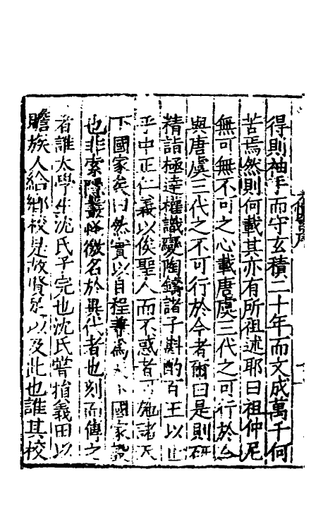 57956-慎言一 (明)王廷相撰_第3页