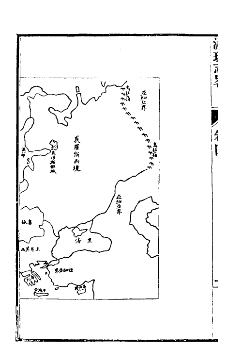 56616-瀛环志略四 (清)徐继畲撰_第3页