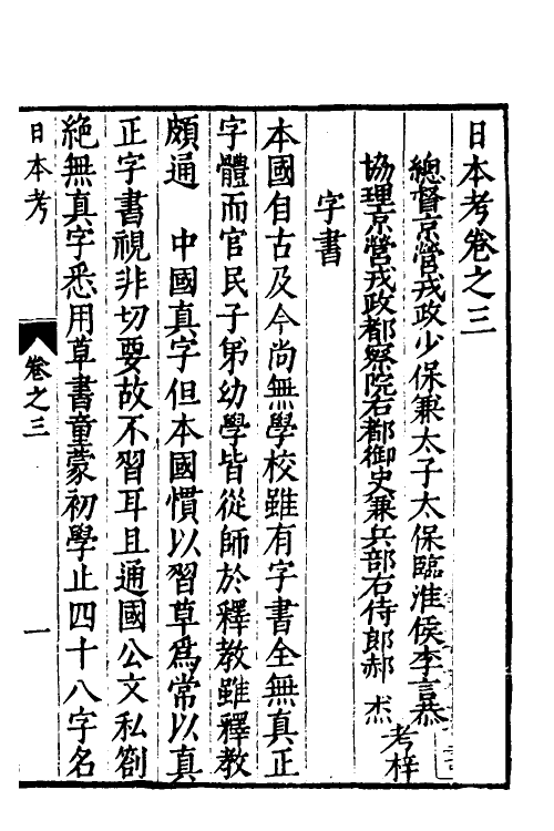 56619-日本考二 李言恭 (明)郝杰撰_第2页