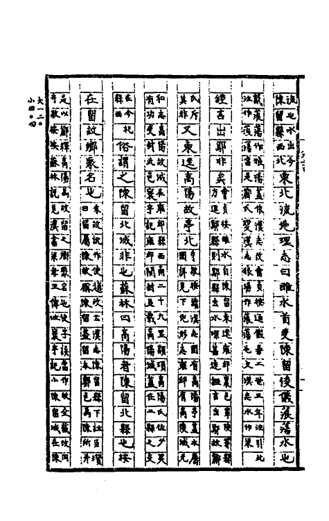 56199-水经注疏二十二 杨守敬 熊会贞撰_第3页