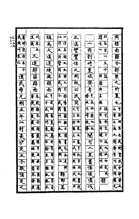 56216-水经注疏三十六 杨守敬 熊会贞撰_第3页