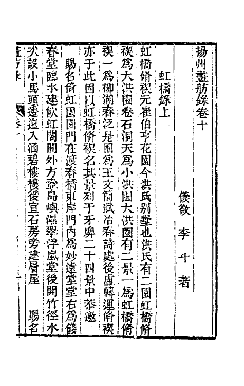 56387-杨州画舫录五 (清)李斗撰_第2页