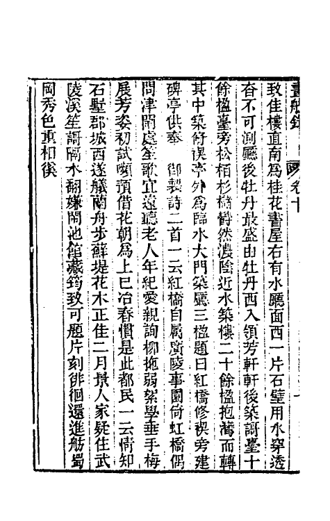 56387-杨州画舫录五 (清)李斗撰_第3页