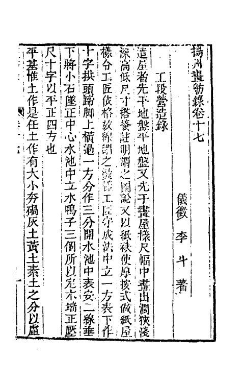 56391-杨州画舫录九 (清)李斗撰_第2页