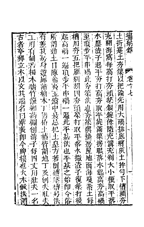 56391-杨州画舫录九 (清)李斗撰_第3页