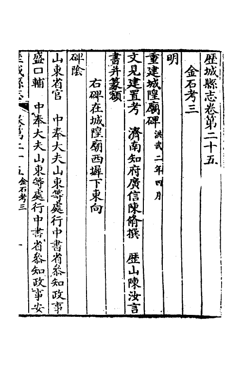55604-乾隆历城县志十七 (清)胡德琳修_第2页