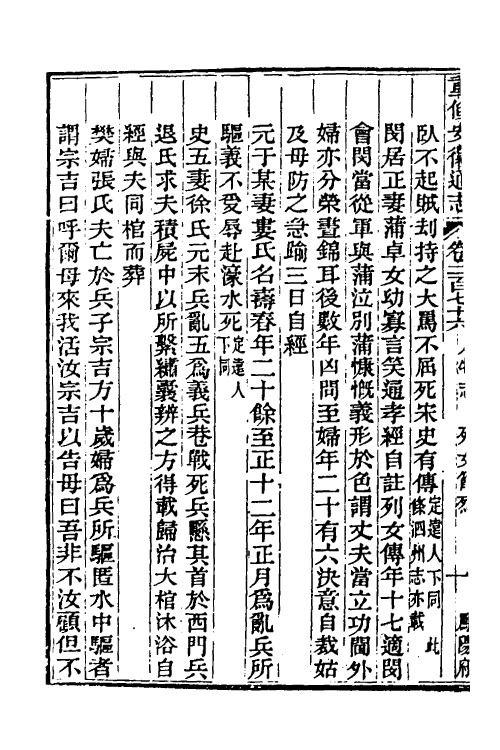 55116-光绪重修安徽通志一百十二 沈葆桢 (清)吴坤修等修_第3页