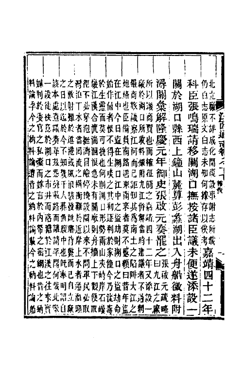 55131-光绪江西通志七十 曾国藩 (清)刘坤一等修_第3页