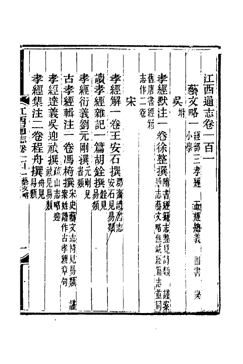 55167-光绪江西通志七十九 曾国藩 (清)刘坤一等修_第2页