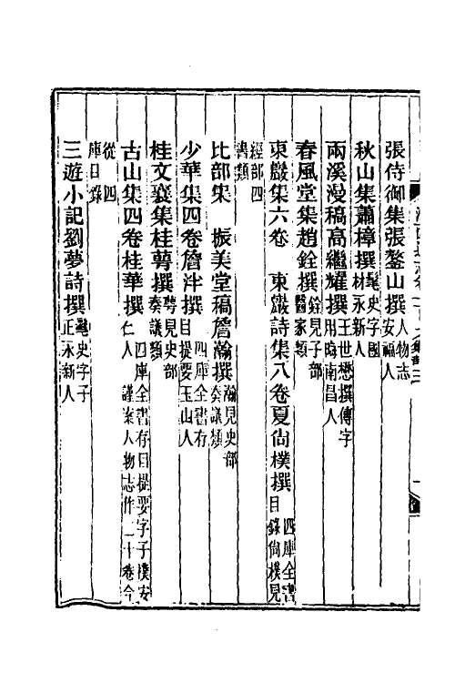 55187-光绪江西通志八十四 曾国藩 (清)刘坤一等修_第3页