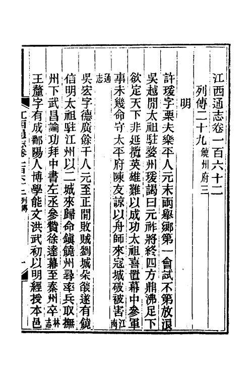 55204-光绪江西通志一百二十二 曾国藩 (清)刘坤一等修_第2页