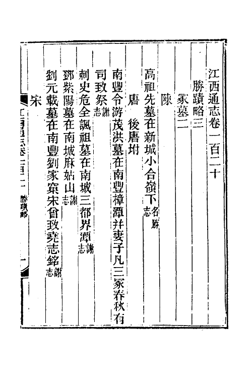 55215-光绪江西通志九十一 曾国藩 (清)刘坤一等修_第2页