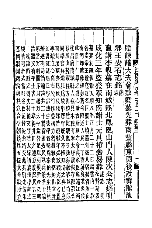 55215-光绪江西通志九十一 曾国藩 (清)刘坤一等修_第3页