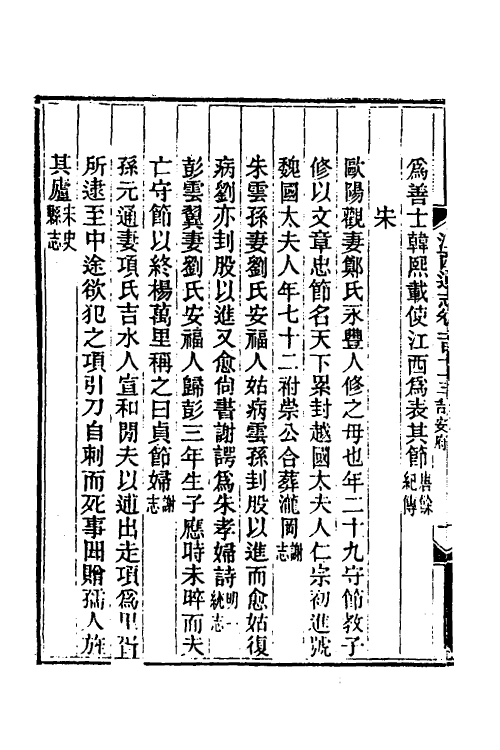 55236-光绪江西通志一百三十 曾国藩 (清)刘坤一等修_第3页