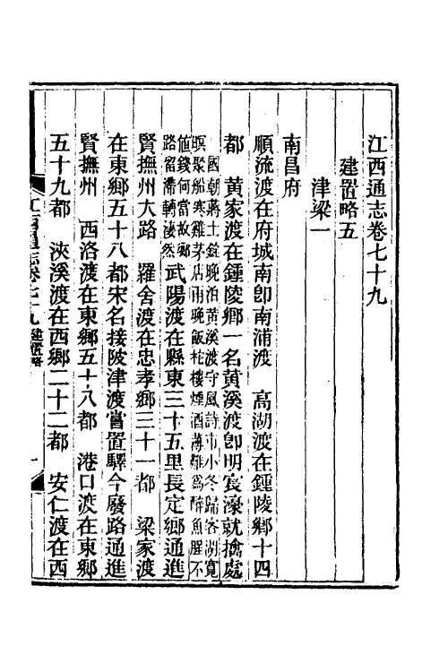 55238-光绪江西通志六十三 曾国藩 (清)刘坤一等修_第2页