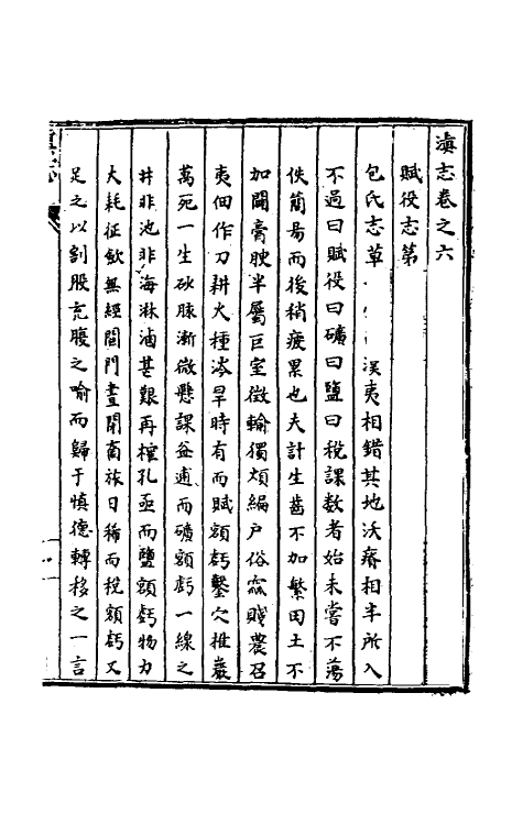 55296-天启滇志六 (明)刘文徵纂修_第2页