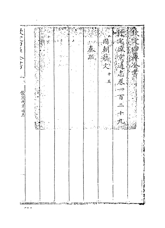 9235-钦定盛京通志卷一百二十九~卷一百三十 (清)刘谨之_第3页