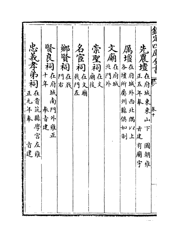 9378-贵州通志卷十~卷十一 (清)靖道谟_第3页