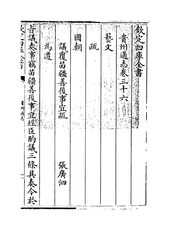 9388-贵州通志卷三十六 (清)靖道谟_第3页