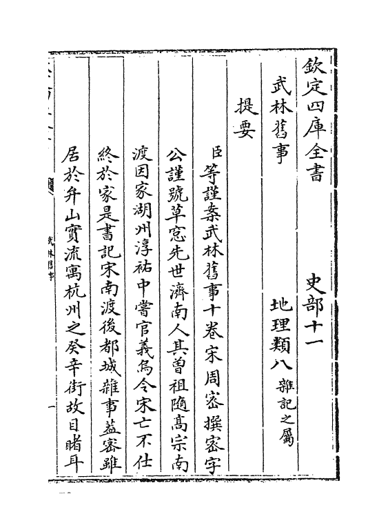 9415-武林旧事卷一~卷三 (宋)周密_第3页