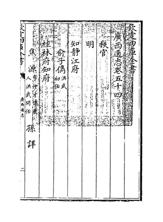 8515-广西通志卷五十四~卷五十五 (清)金鉷_第3页