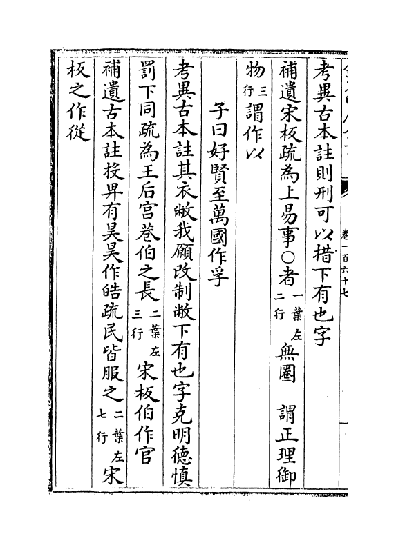 8970-七经孟子考文补遗卷一百六十七~卷一百七十三 (日本)山井鼎_第3页