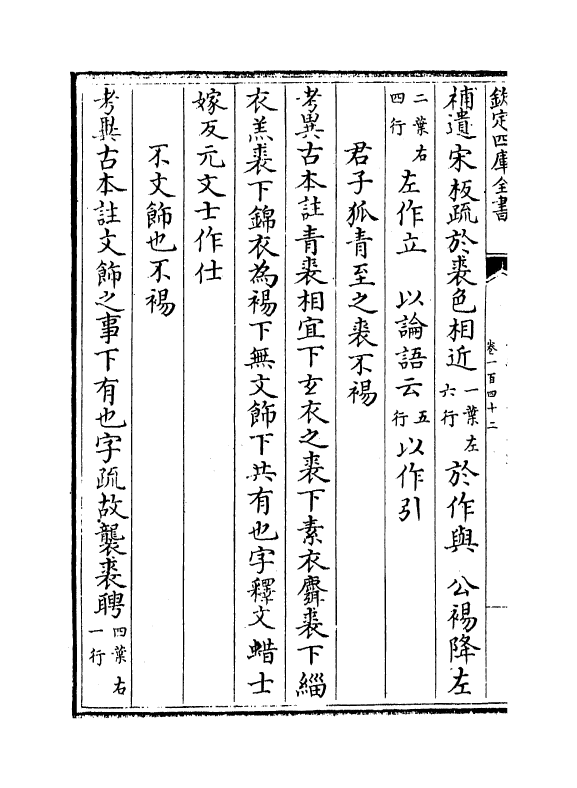 8981-七经孟子考文补遗卷一百四十二~卷一百五十 (日本)山井鼎_第3页