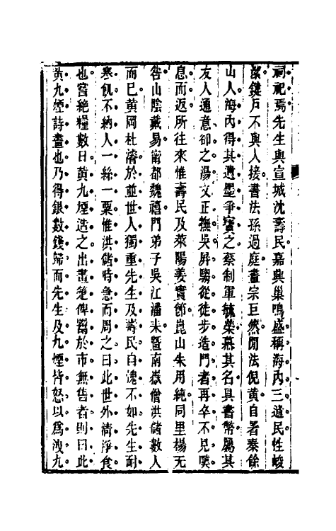 54506-国朝先正事略三十八 (清)李元度辑_第3页